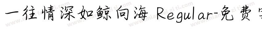 一往情深如鲸向海 Regular字体转换